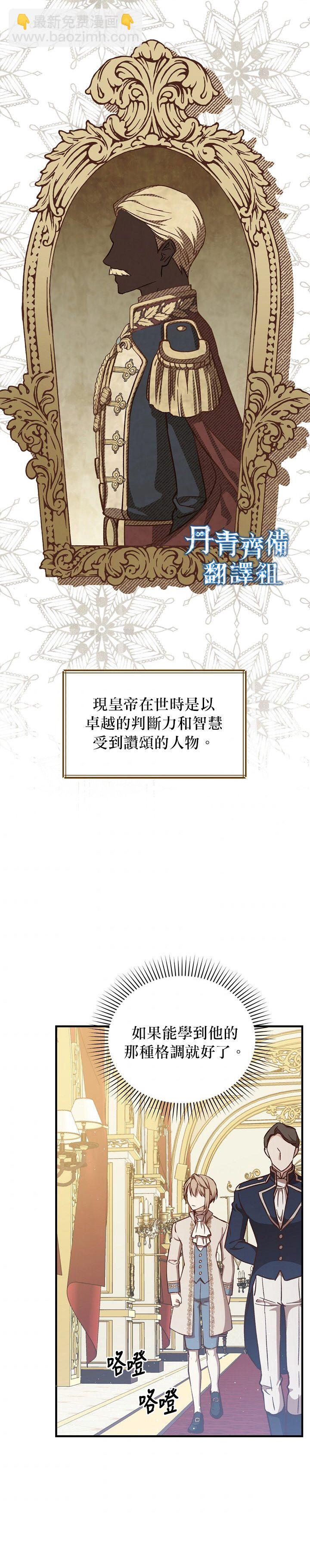 《8级魔法师的回归》第14话 第28页