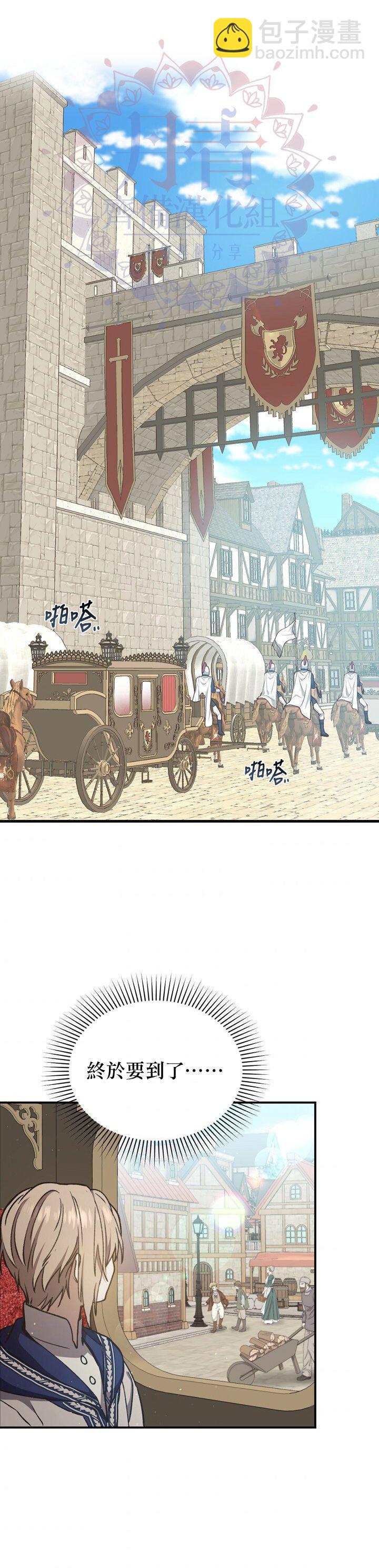 《8级魔法师的回归》第14话 第2页
