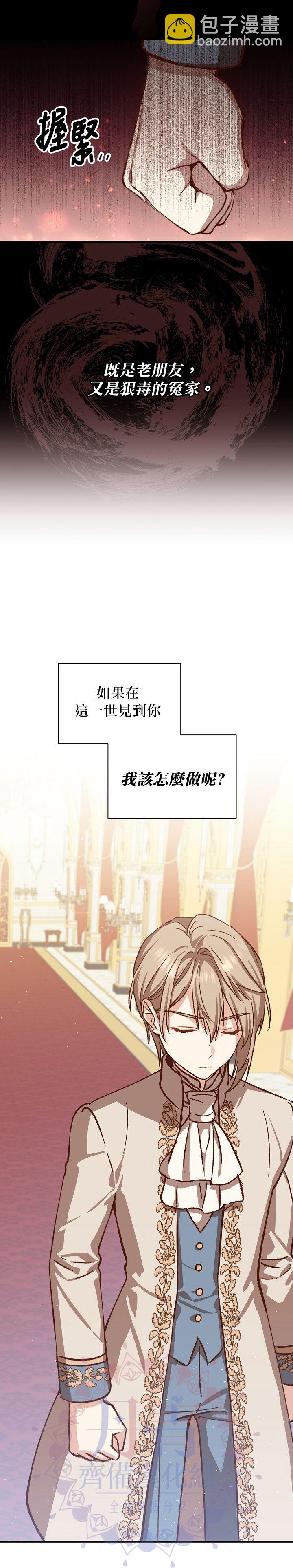 《8级魔法师的回归》第14话 第31页