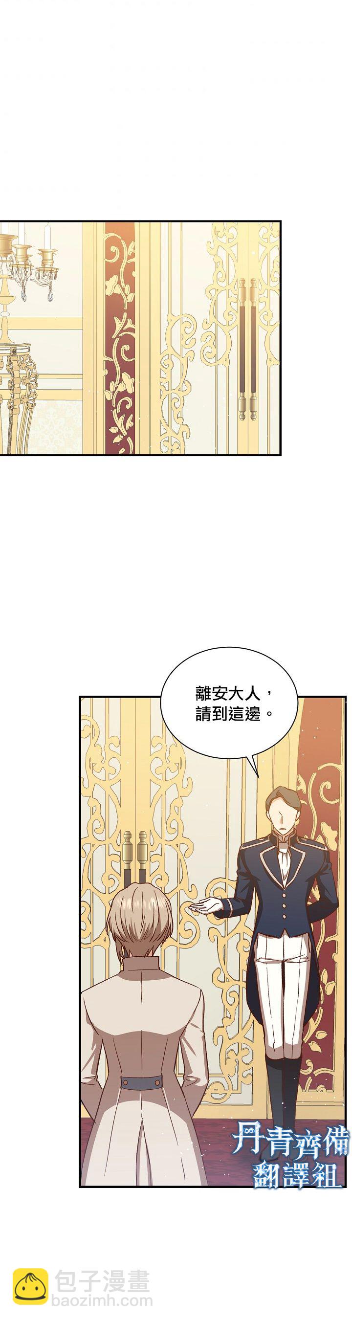 《8级魔法师的回归》第14话 第32页