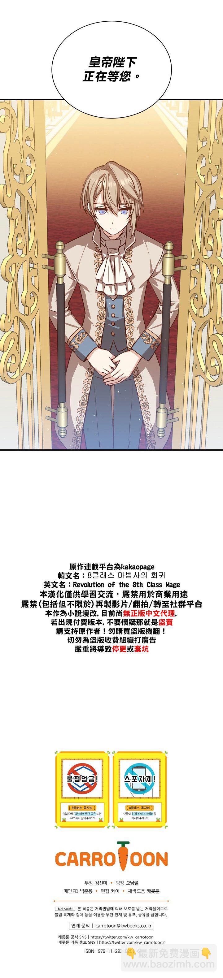 《8级魔法师的回归》第14话 第33页