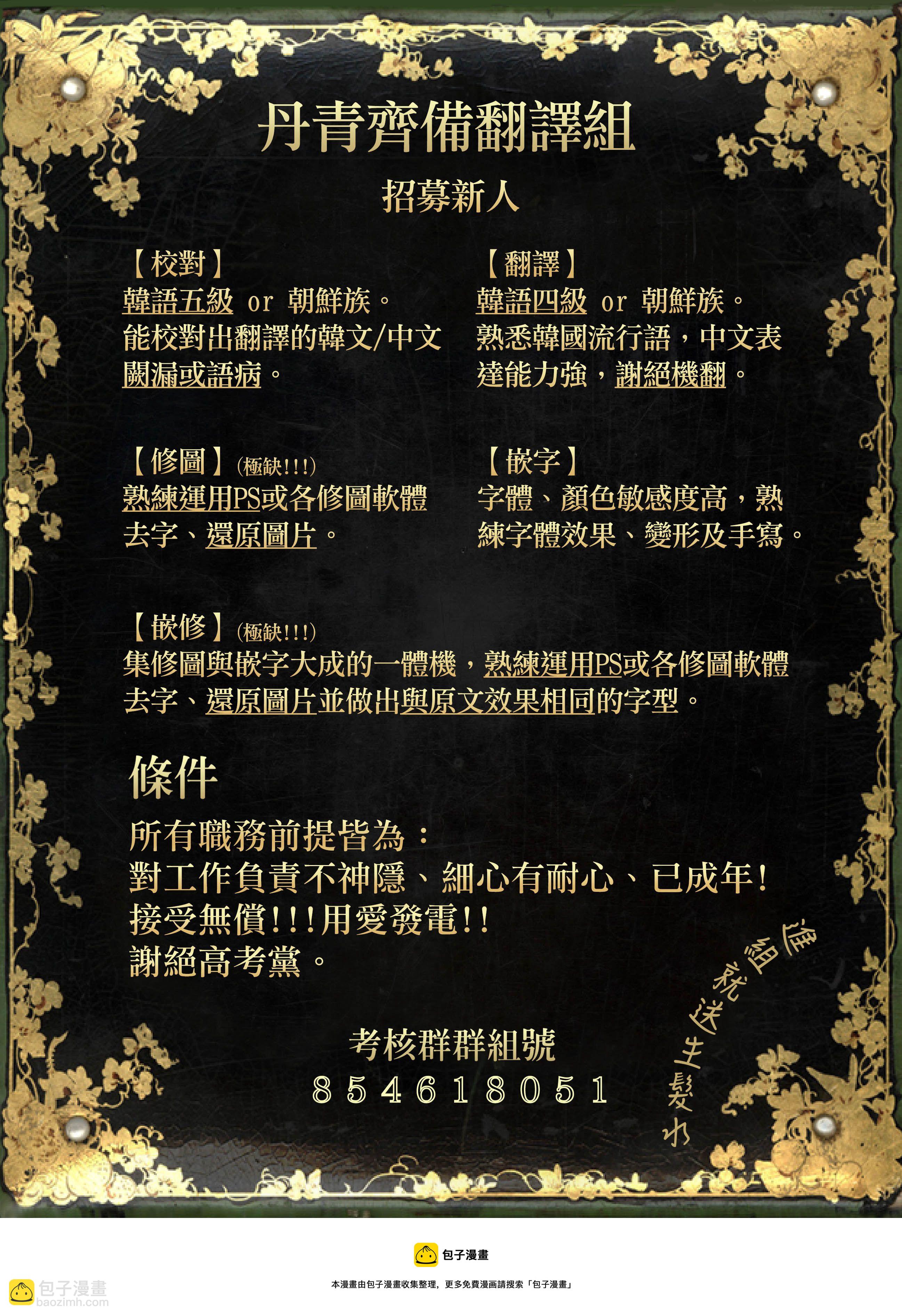 《8级魔法师的回归》第14话 第36页