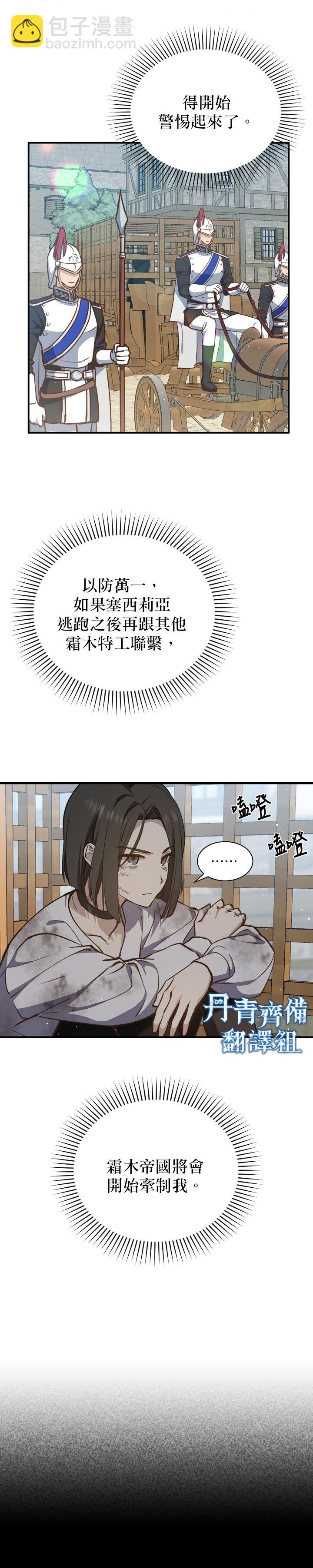 《8级魔法师的回归》第14话 第3页