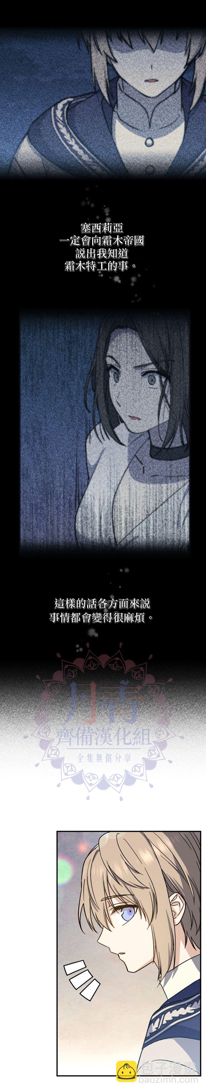 《8级魔法师的回归》第14话 第4页