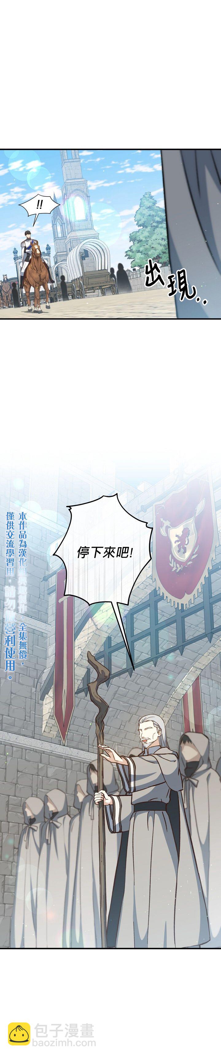 《8级魔法师的回归》第14话 第5页