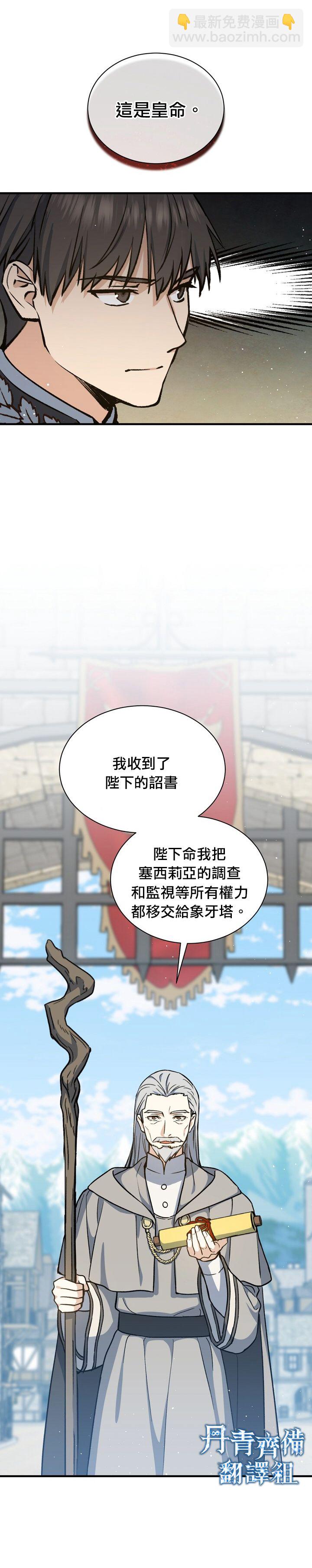 《8级魔法师的回归》第14话 第8页