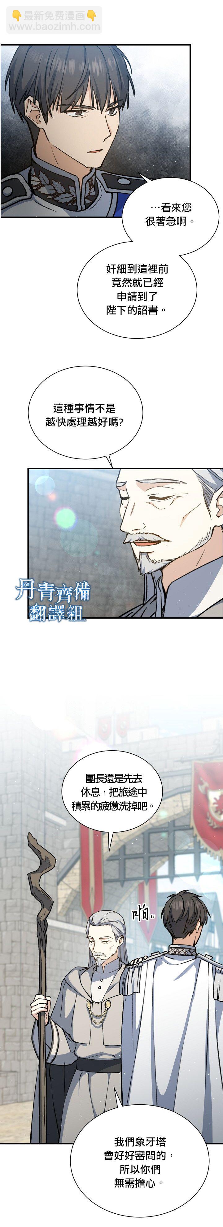 《8级魔法师的回归》第14话 第9页
