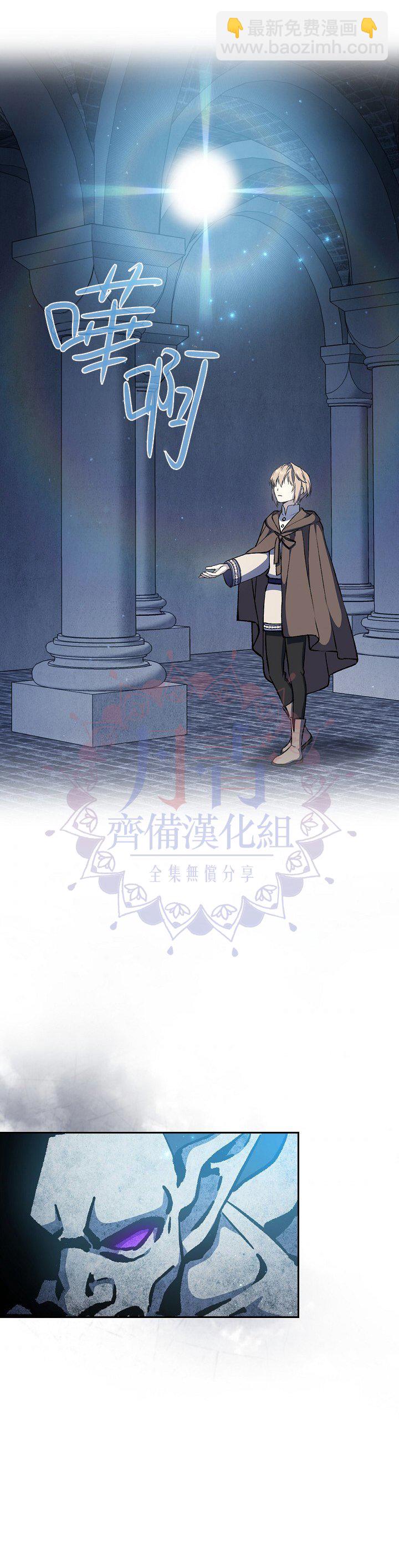 《8级魔法师的回归》第13话 第11页