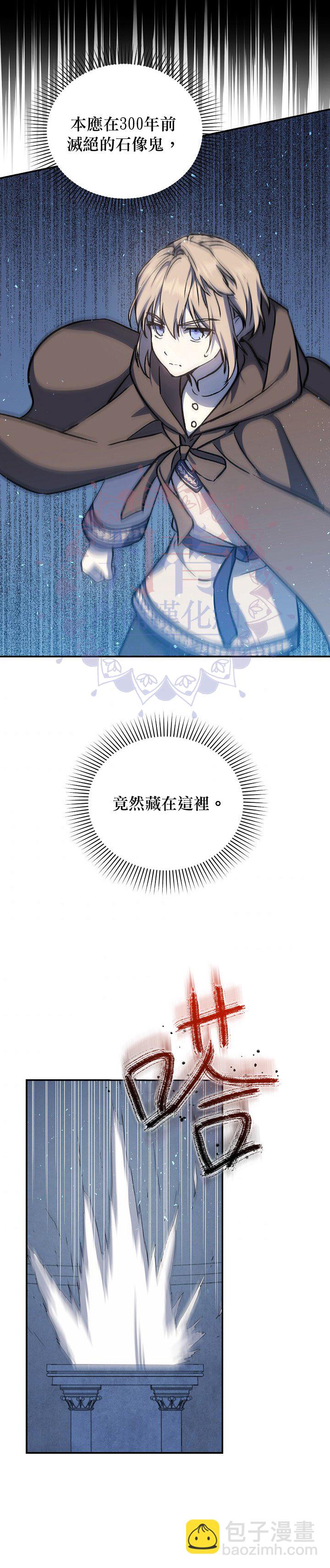 《8级魔法师的回归》第13话 第14页