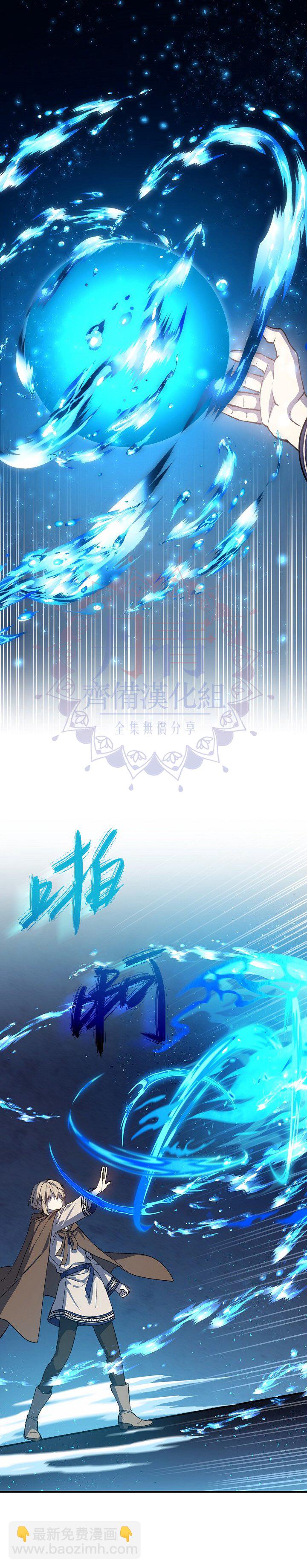 《8级魔法师的回归》第13话 第16页