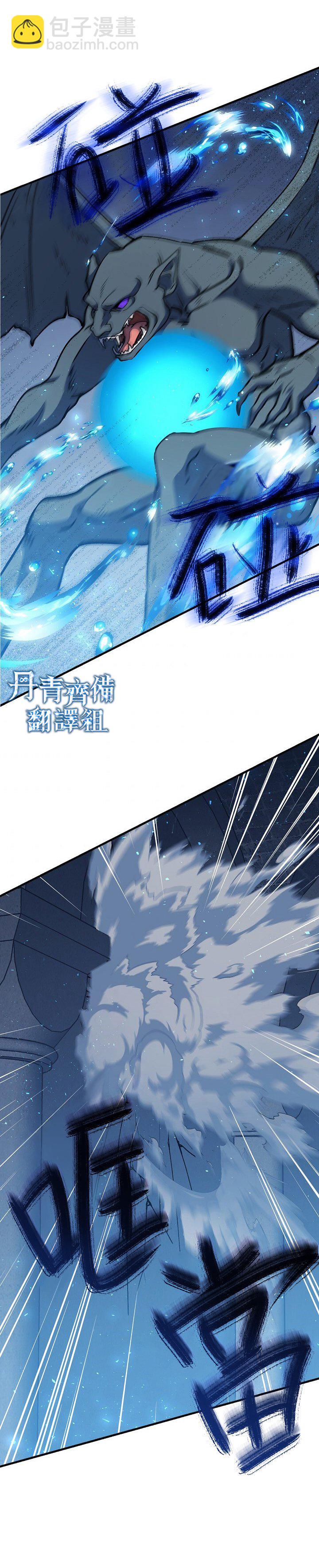 《8级魔法师的回归》第13话 第17页