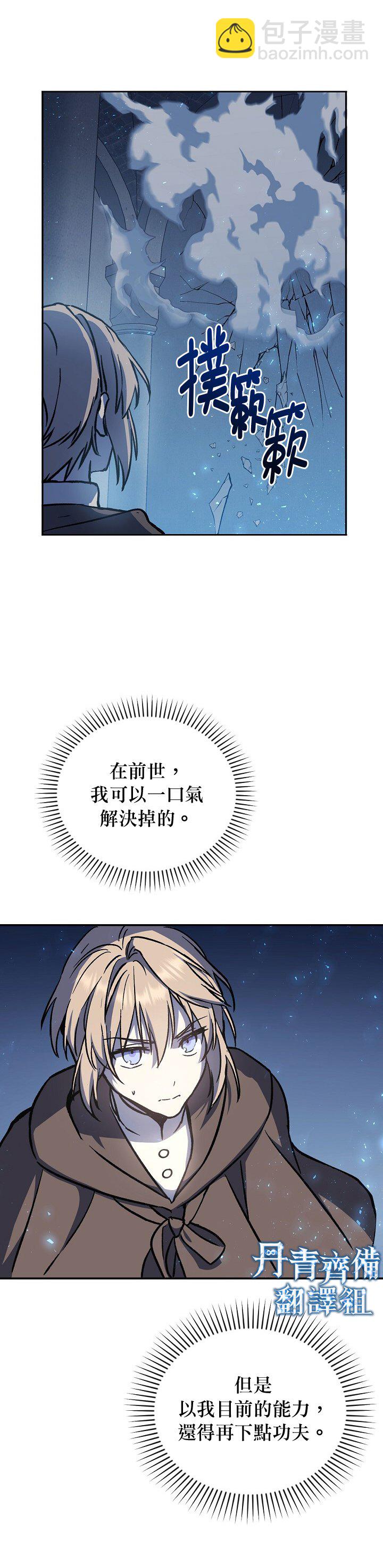 《8级魔法师的回归》第13话 第18页