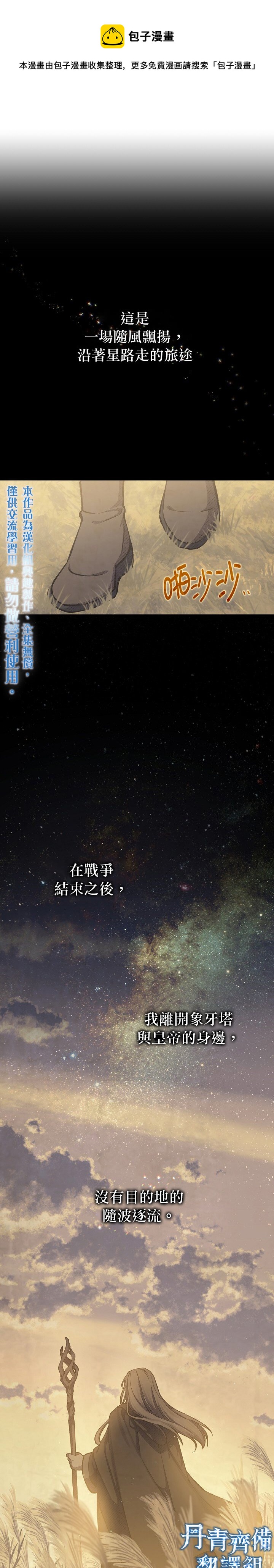 《8级魔法师的回归》第13话 第1页