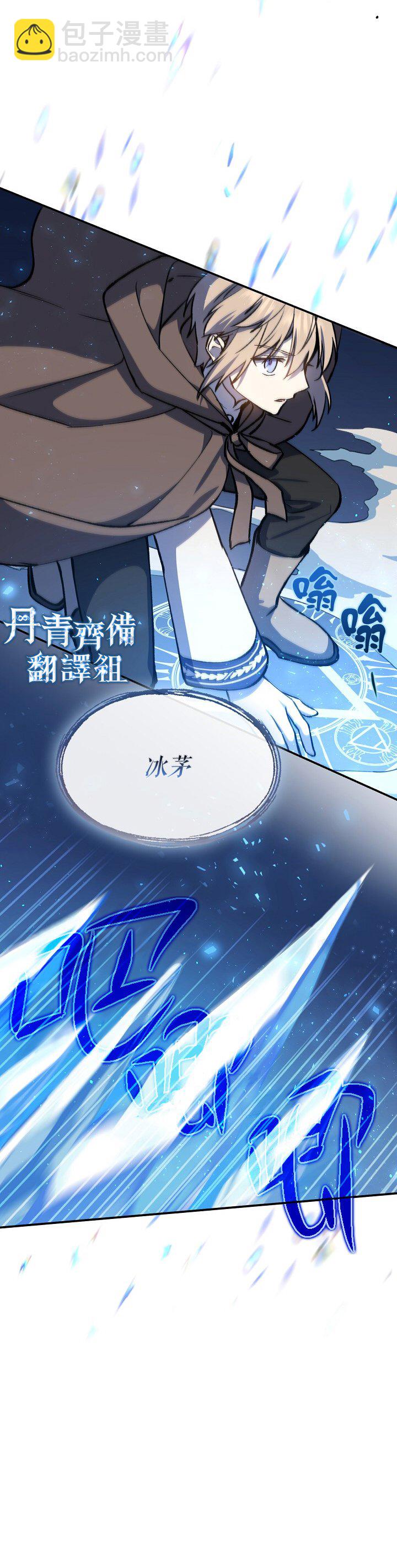《8级魔法师的回归》第13话 第21页