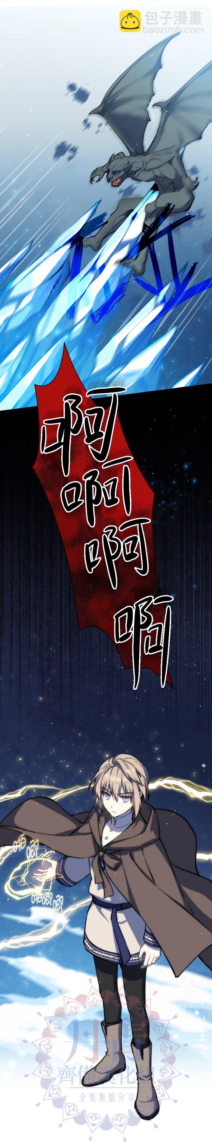 《8级魔法师的回归》第13话 第22页