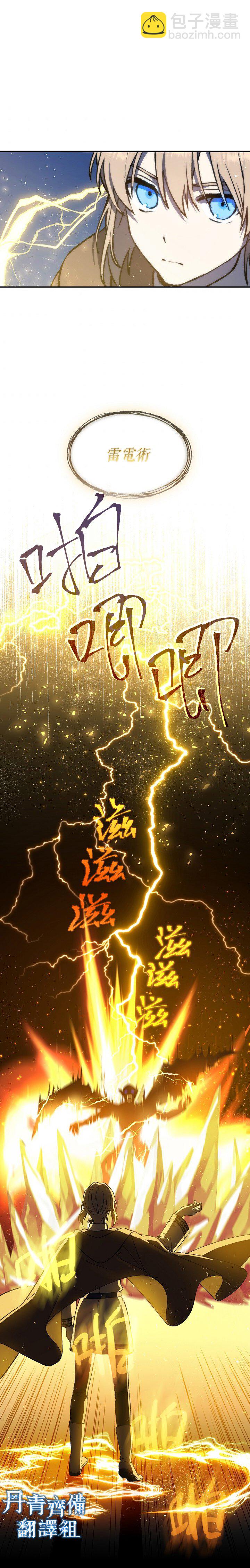 《8级魔法师的回归》第13话 第23页