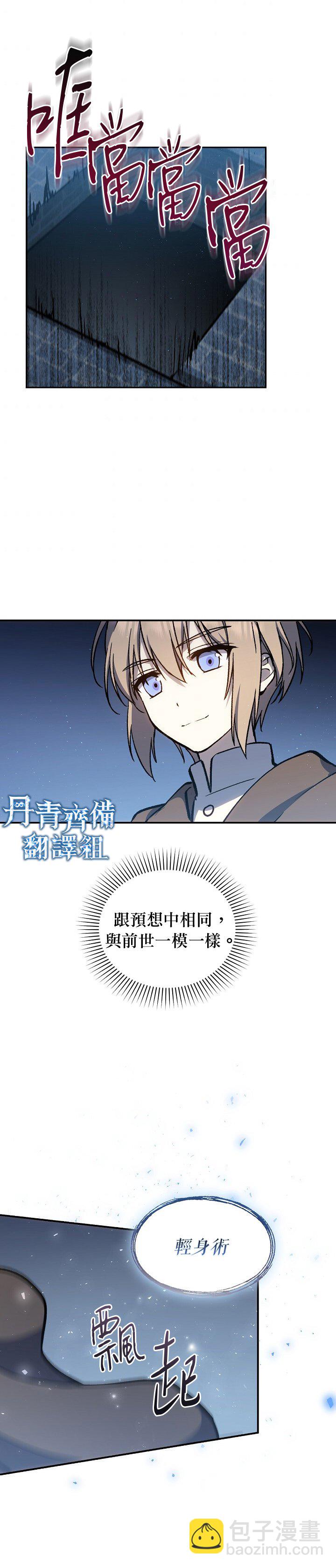 《8级魔法师的回归》第13话 第26页