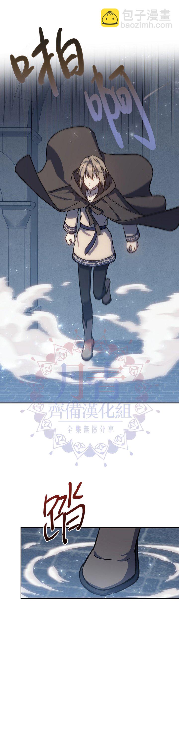 《8级魔法师的回归》第13话 第27页