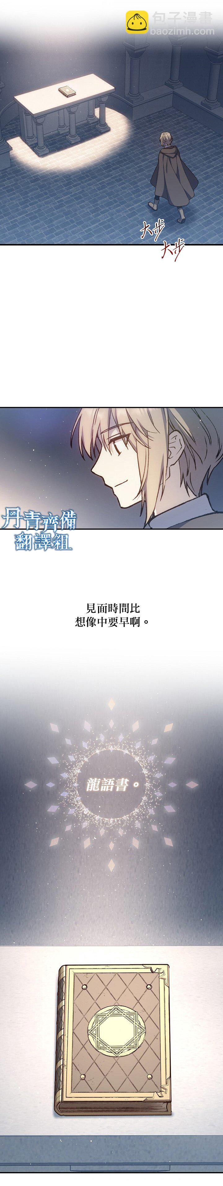 《8级魔法师的回归》第13话 第28页