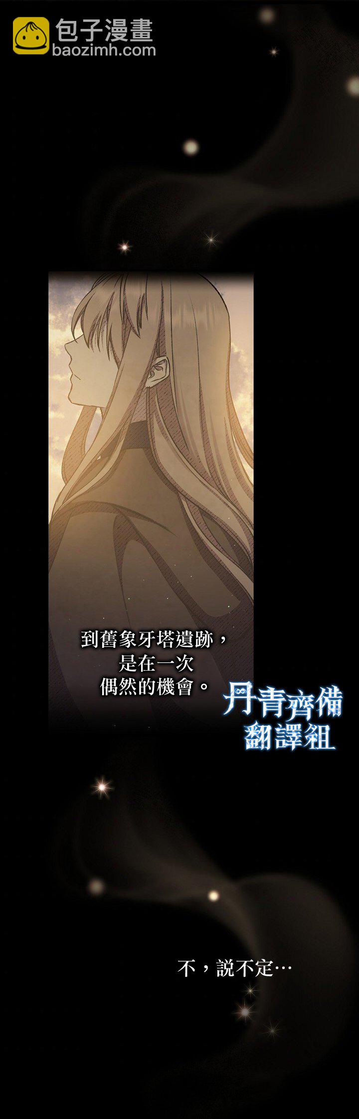 《8级魔法师的回归》第13话 第2页