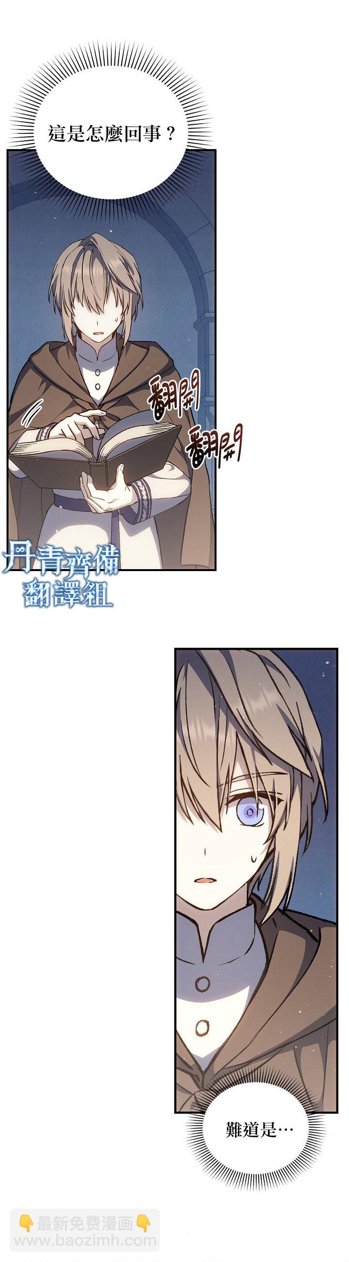 《8级魔法师的回归》第13话 第31页