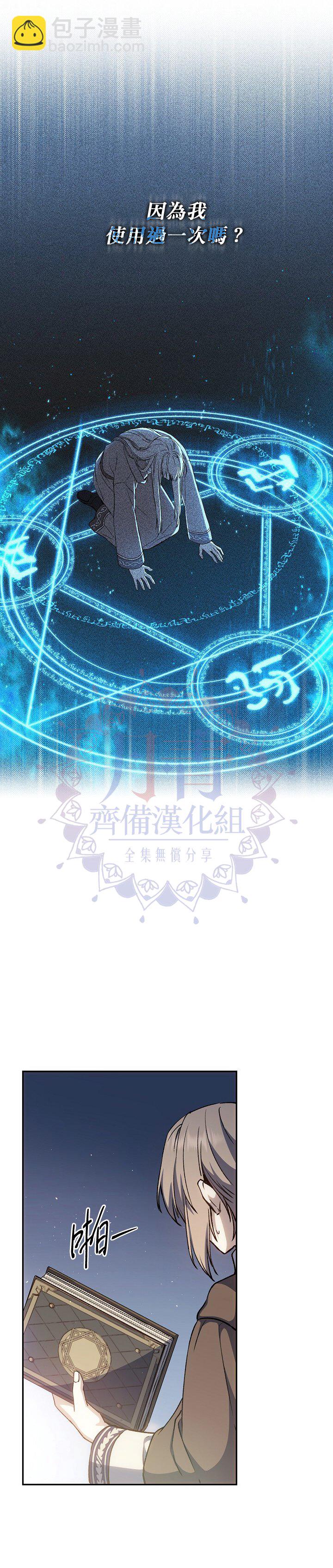 《8级魔法师的回归》第13话 第32页