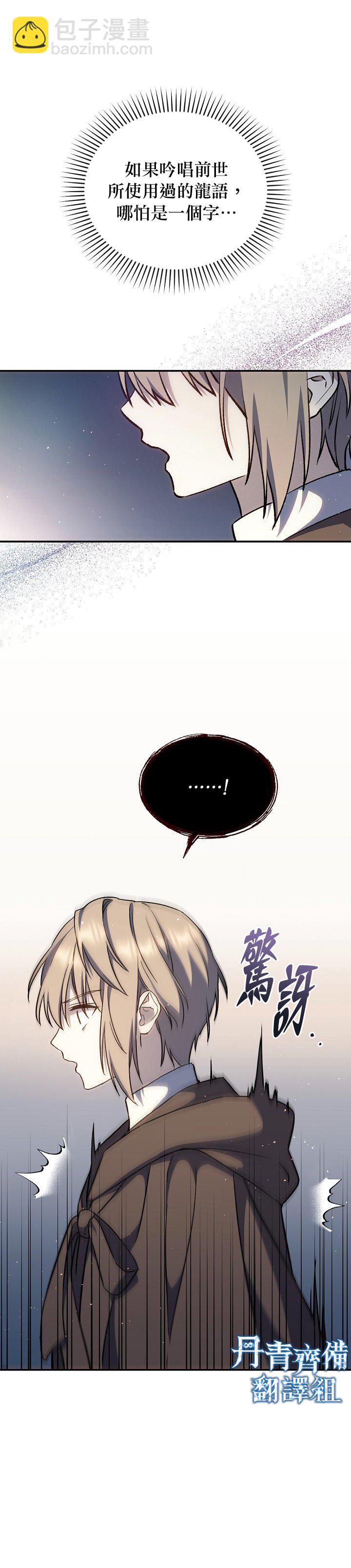 《8级魔法师的回归》第13话 第33页