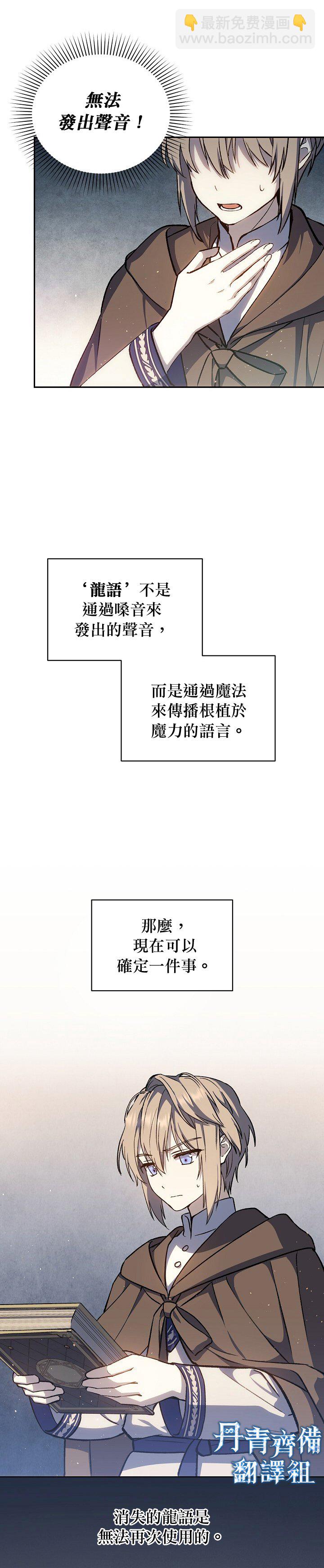 《8级魔法师的回归》第13话 第34页
