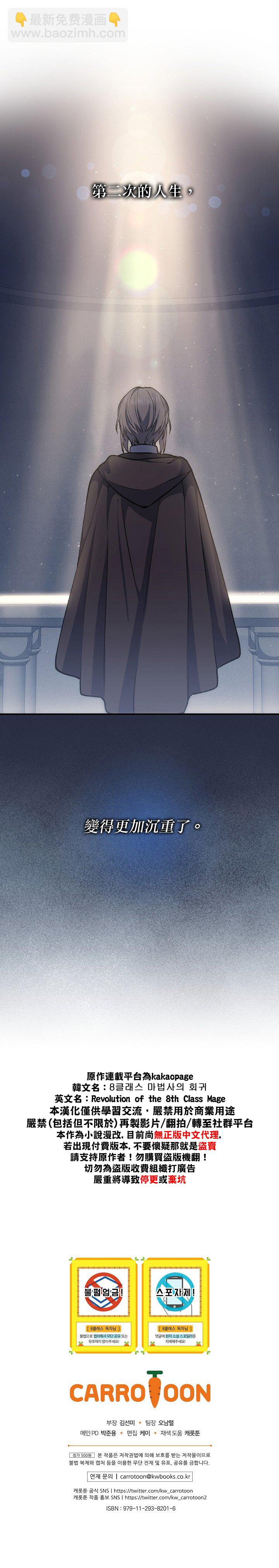《8级魔法师的回归》第13话 第36页