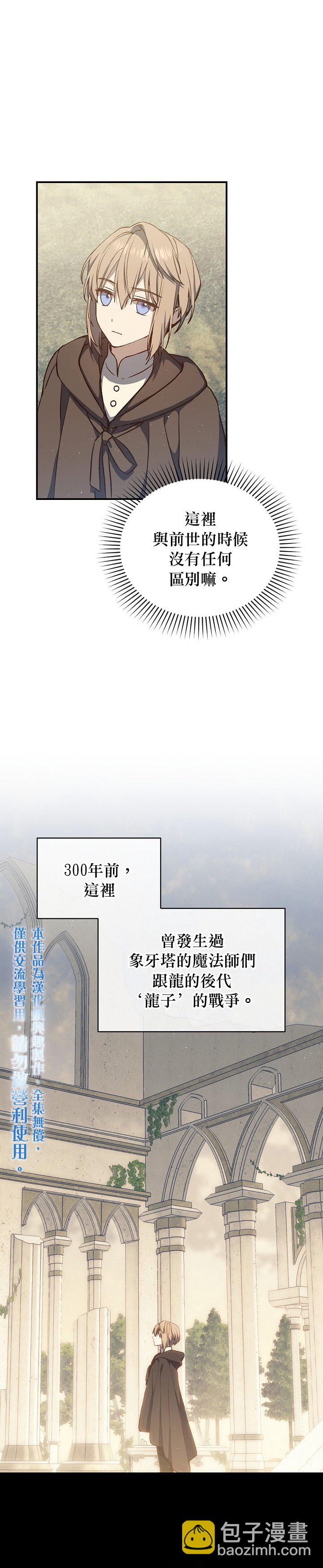《8级魔法师的回归》第13话 第5页