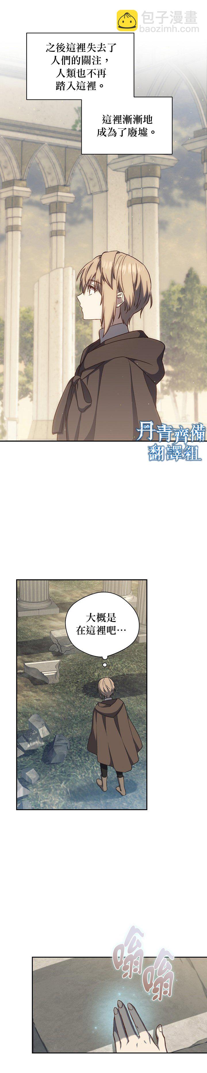 《8级魔法师的回归》第13话 第8页