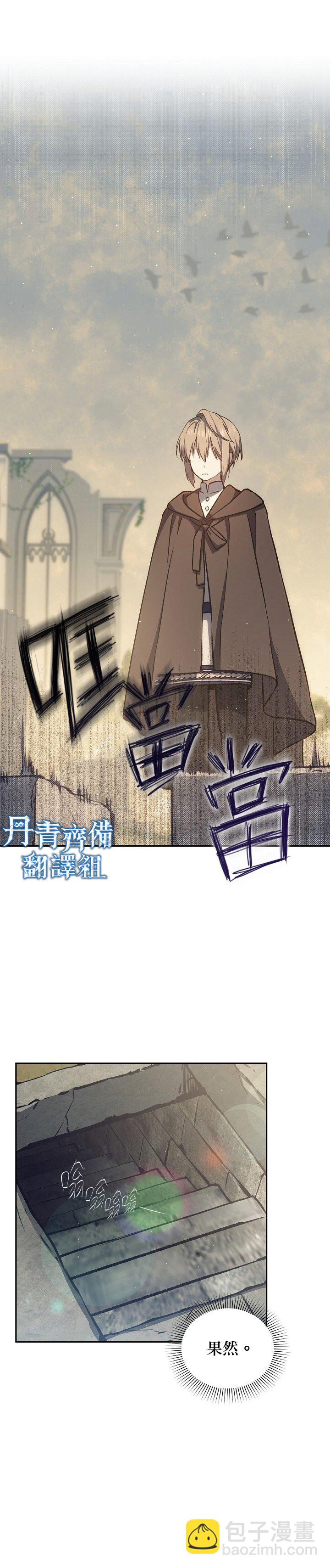 《8级魔法师的回归》第13话 第9页