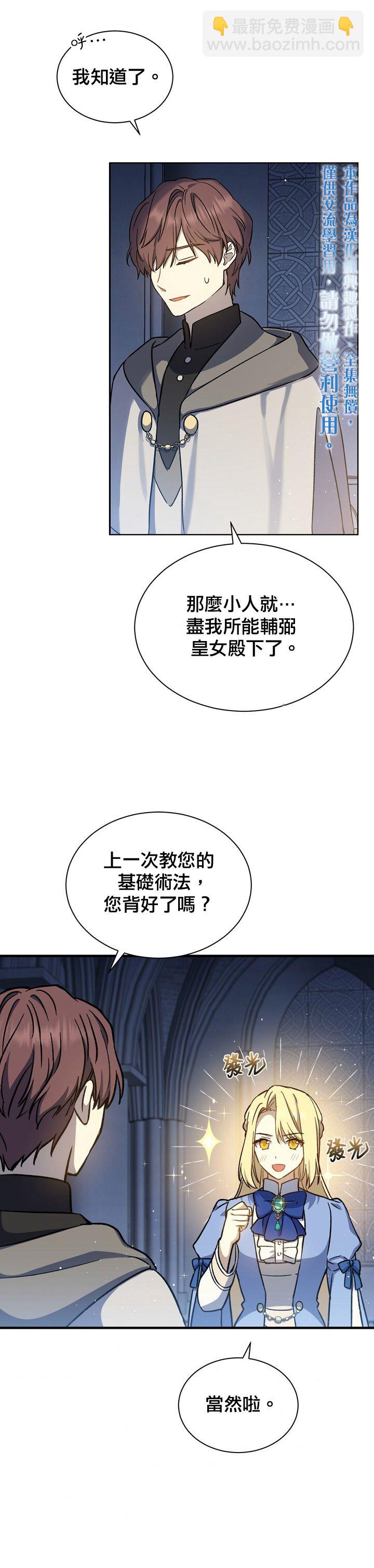 《8级魔法师的回归》第16话 第10页