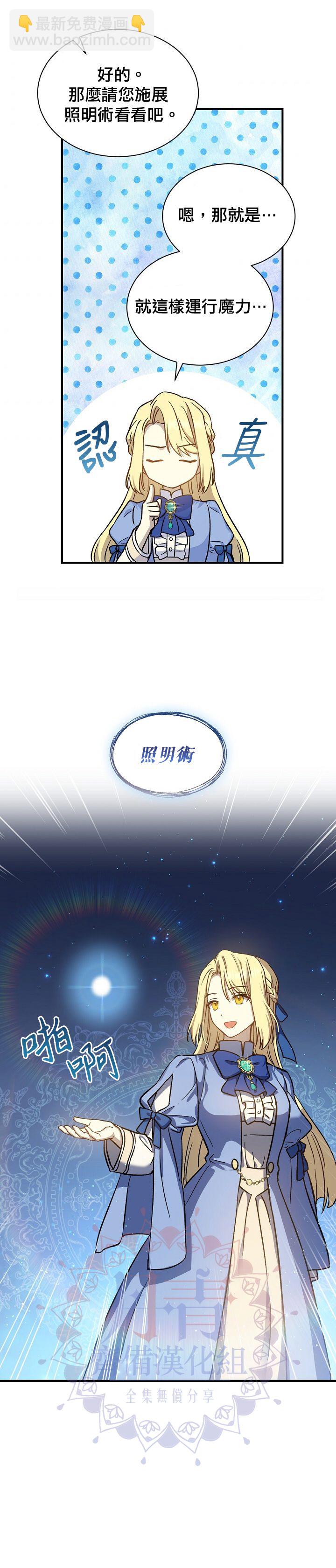 《8级魔法师的回归》第16话 第11页