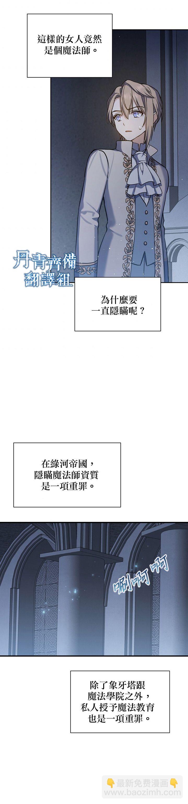 《8级魔法师的回归》第16话 第14页