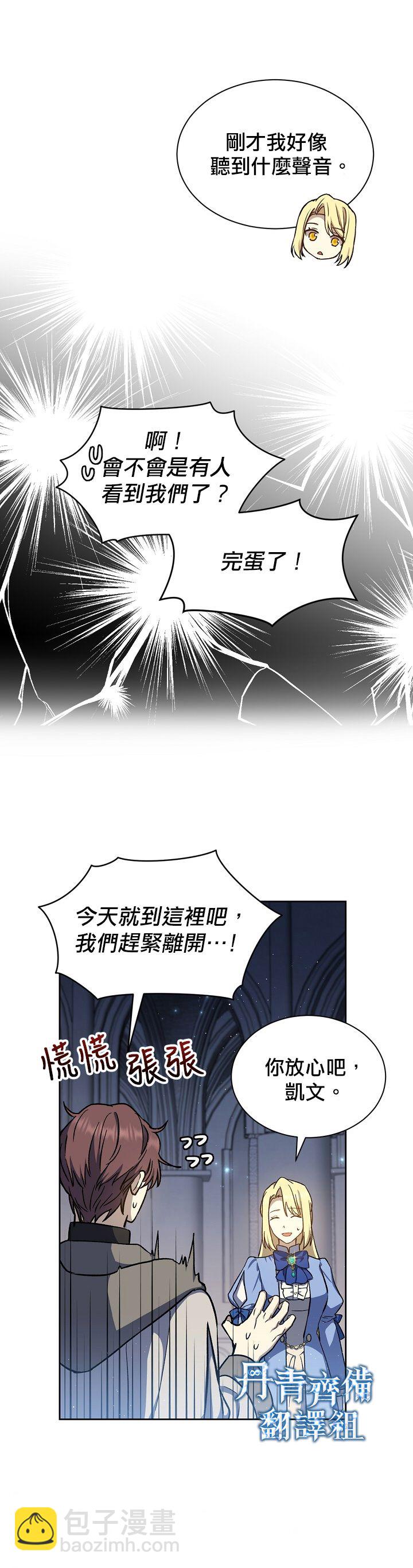 《8级魔法师的回归》第16话 第16页