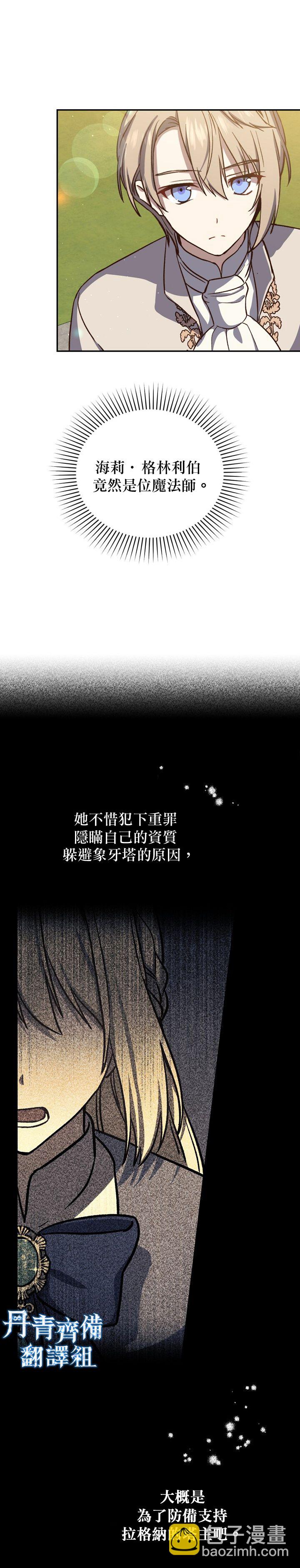 《8级魔法师的回归》第16话 第18页