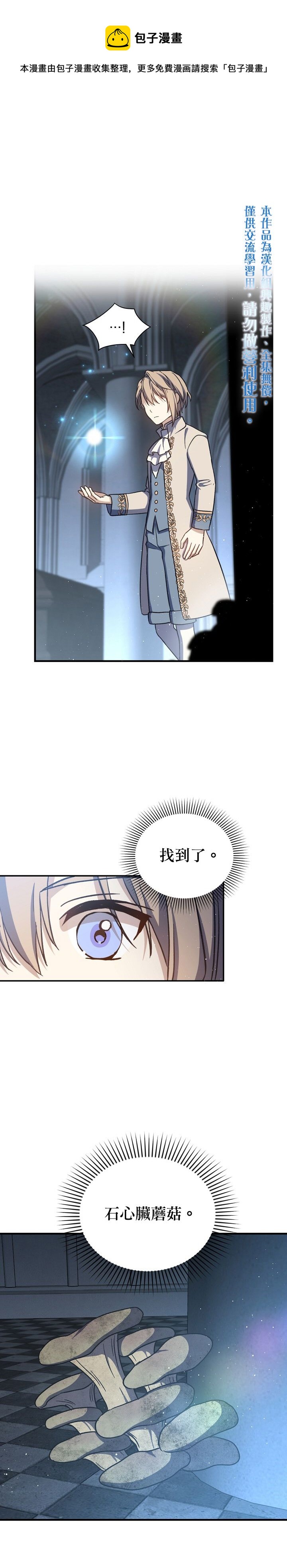 《8级魔法师的回归》第16话 第1页