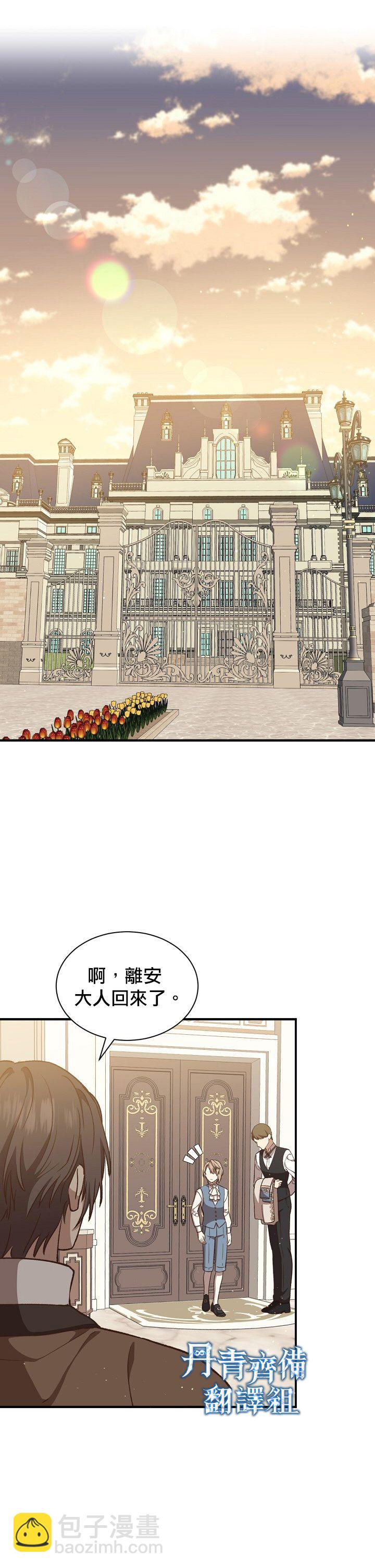 《8级魔法师的回归》第16话 第21页