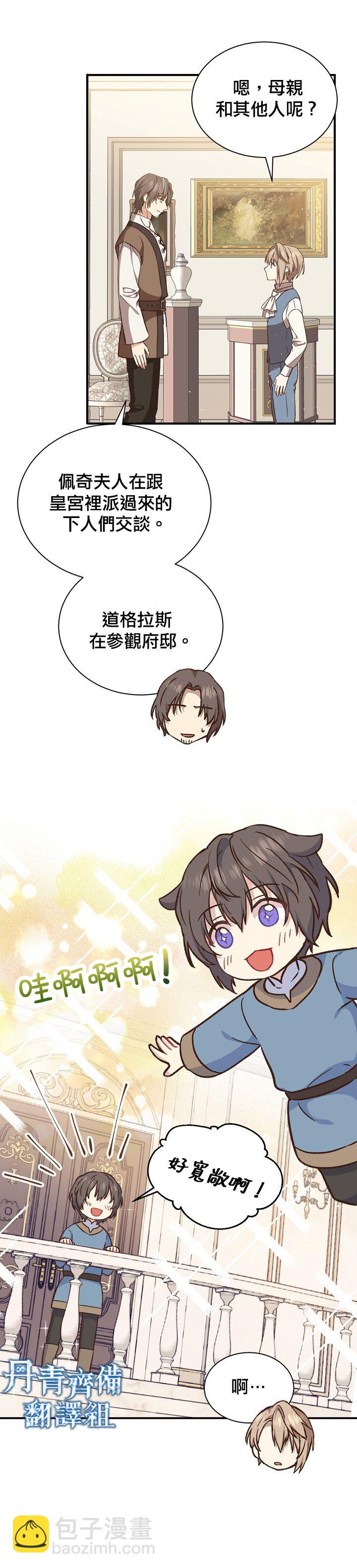 《8级魔法师的回归》第16话 第22页