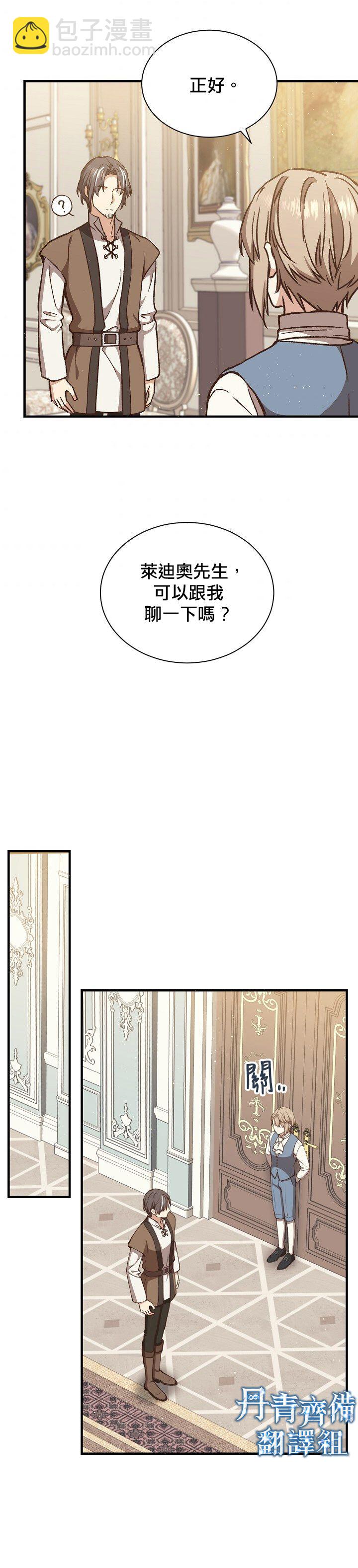 《8级魔法师的回归》第16话 第23页