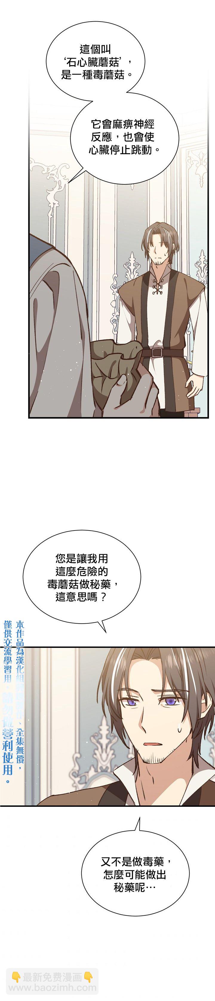 《8级魔法师的回归》第16话 第25页