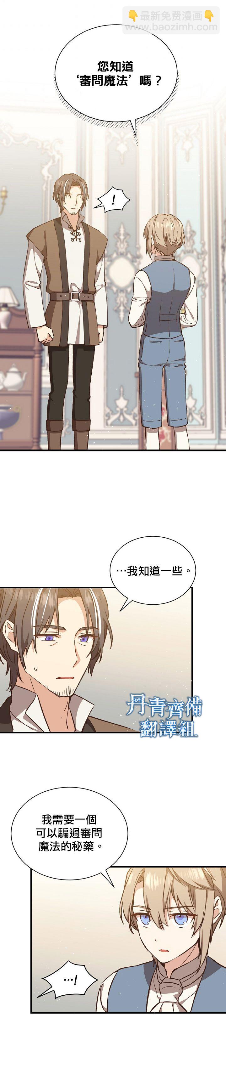 《8级魔法师的回归》第16话 第26页