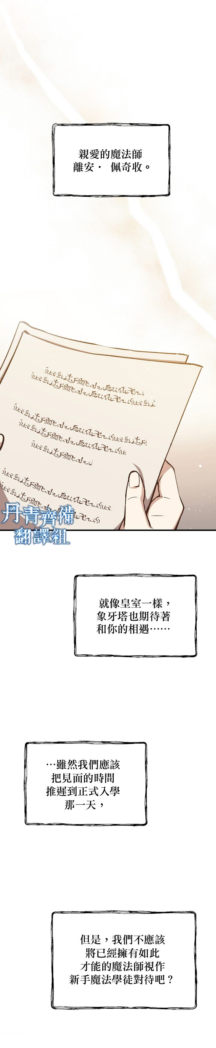 《8级魔法师的回归》第16话 第29页