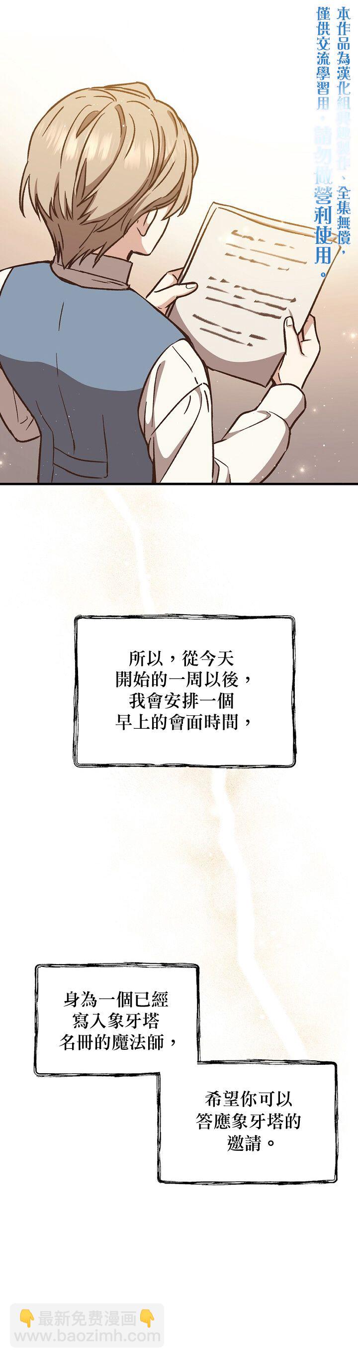 《8级魔法师的回归》第16话 第30页