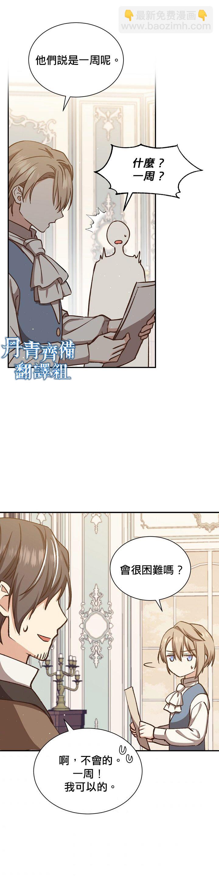 《8级魔法师的回归》第16话 第31页