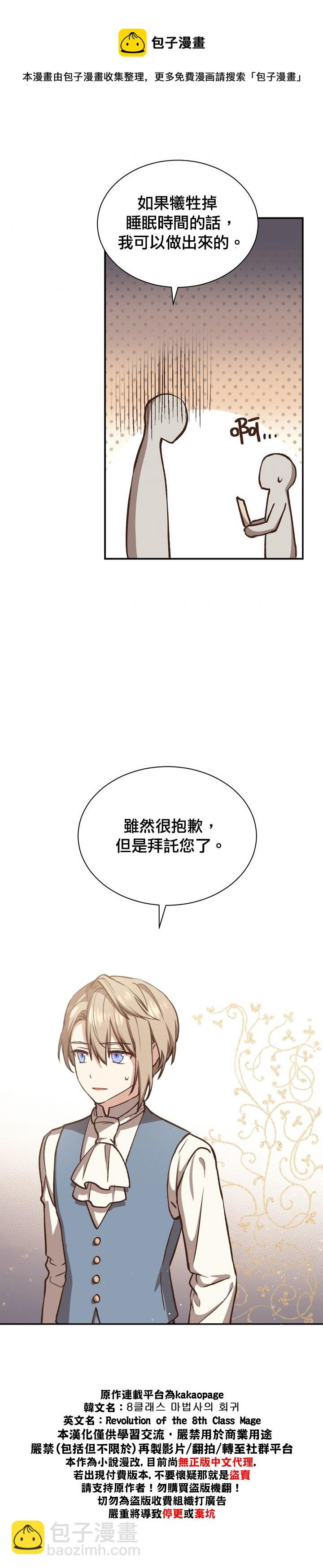 《8级魔法师的回归》第16话 第32页