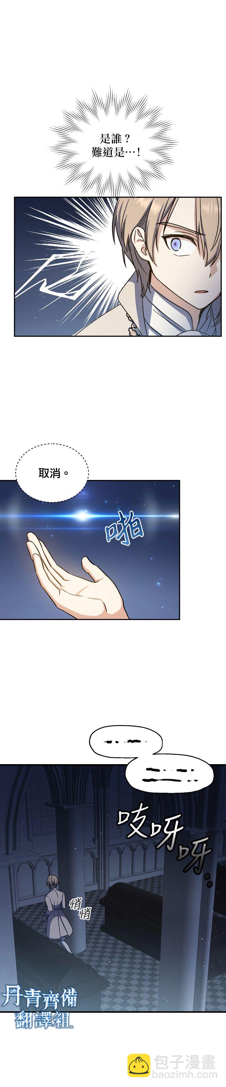 《8级魔法师的回归》第16话 第3页