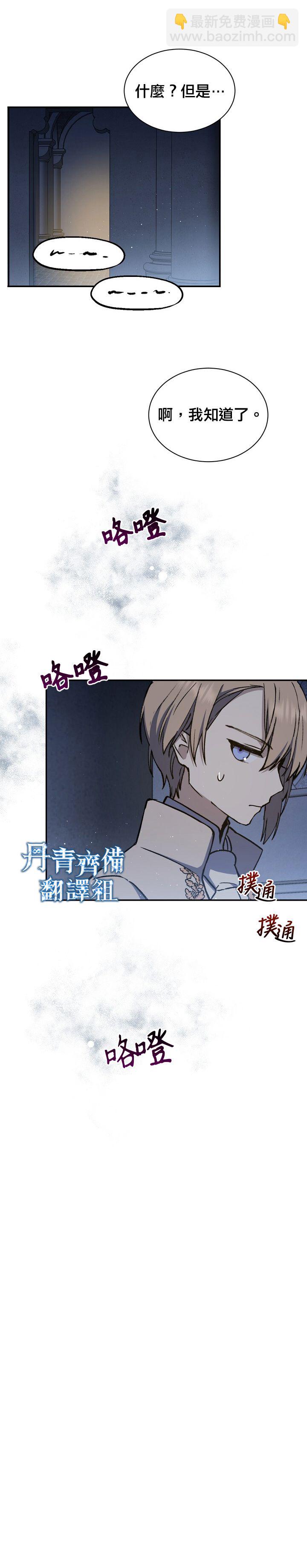 《8级魔法师的回归》第16话 第4页