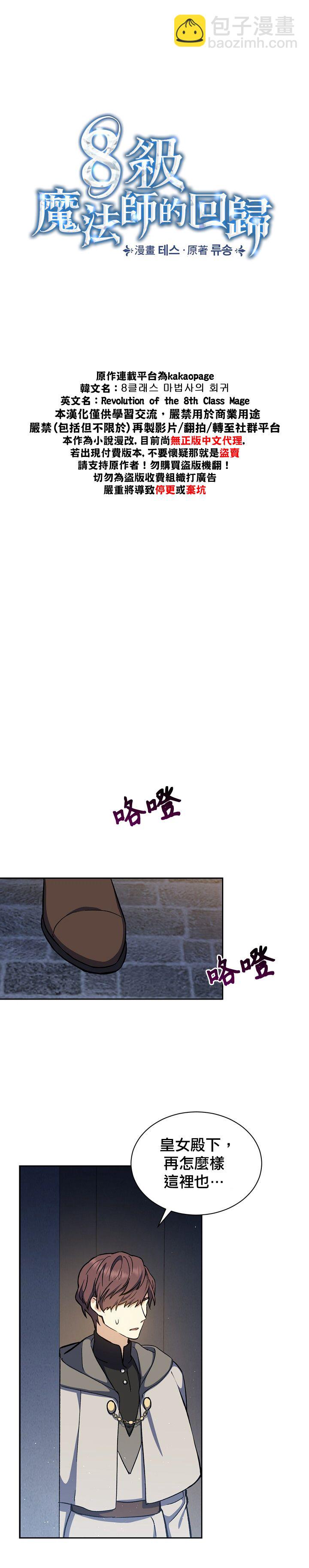 《8级魔法师的回归》第16话 第5页